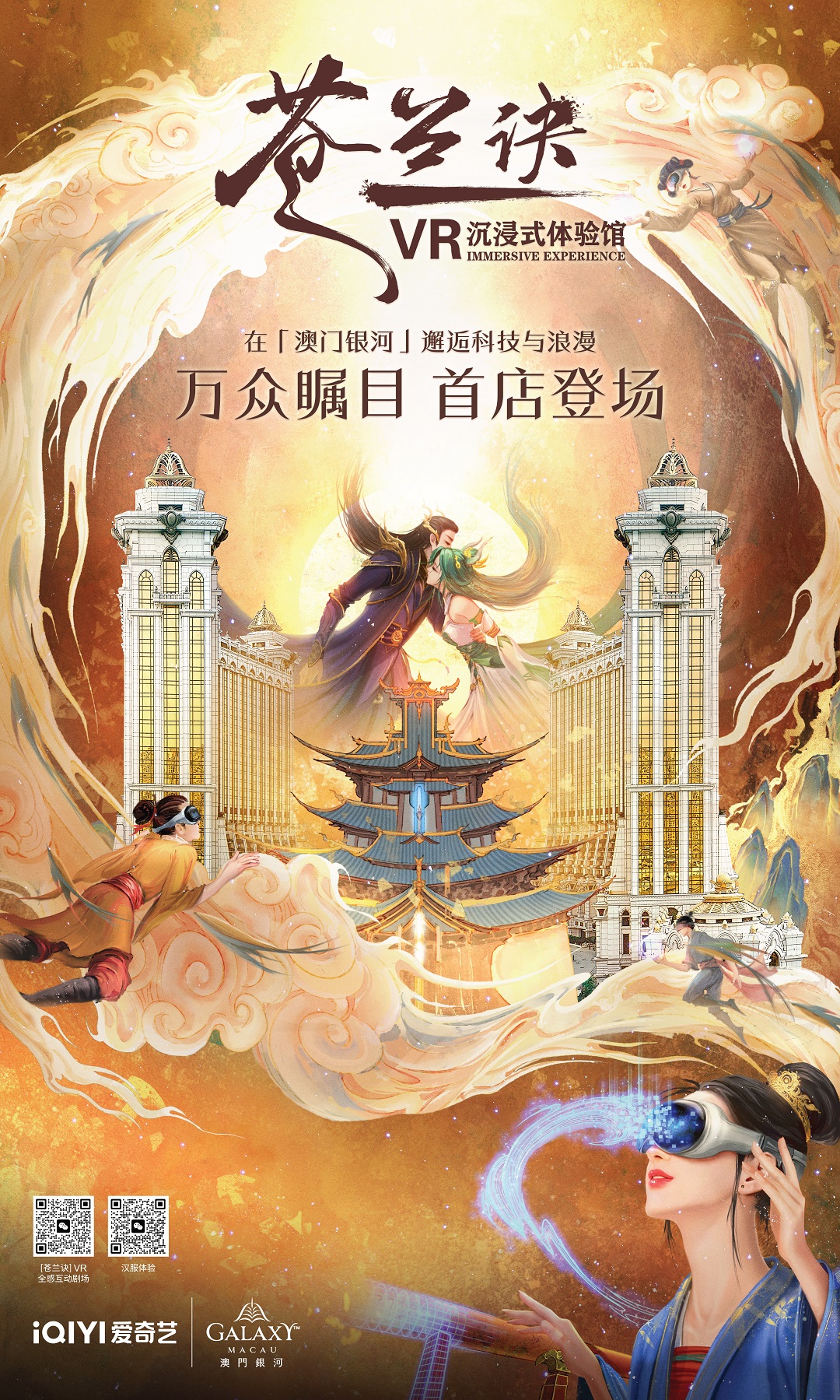 The highly anticipated “Love Between Fairy and Devil” VR Immersive Experience Center officially opens today, August 9, at Galaxy Macau with a grand opening ceremony. This project is the second initiative in Macau resulting from the strategic partnership between Galaxy Macau and iQIYI, following the “2023 iQIYI Scream Night”.