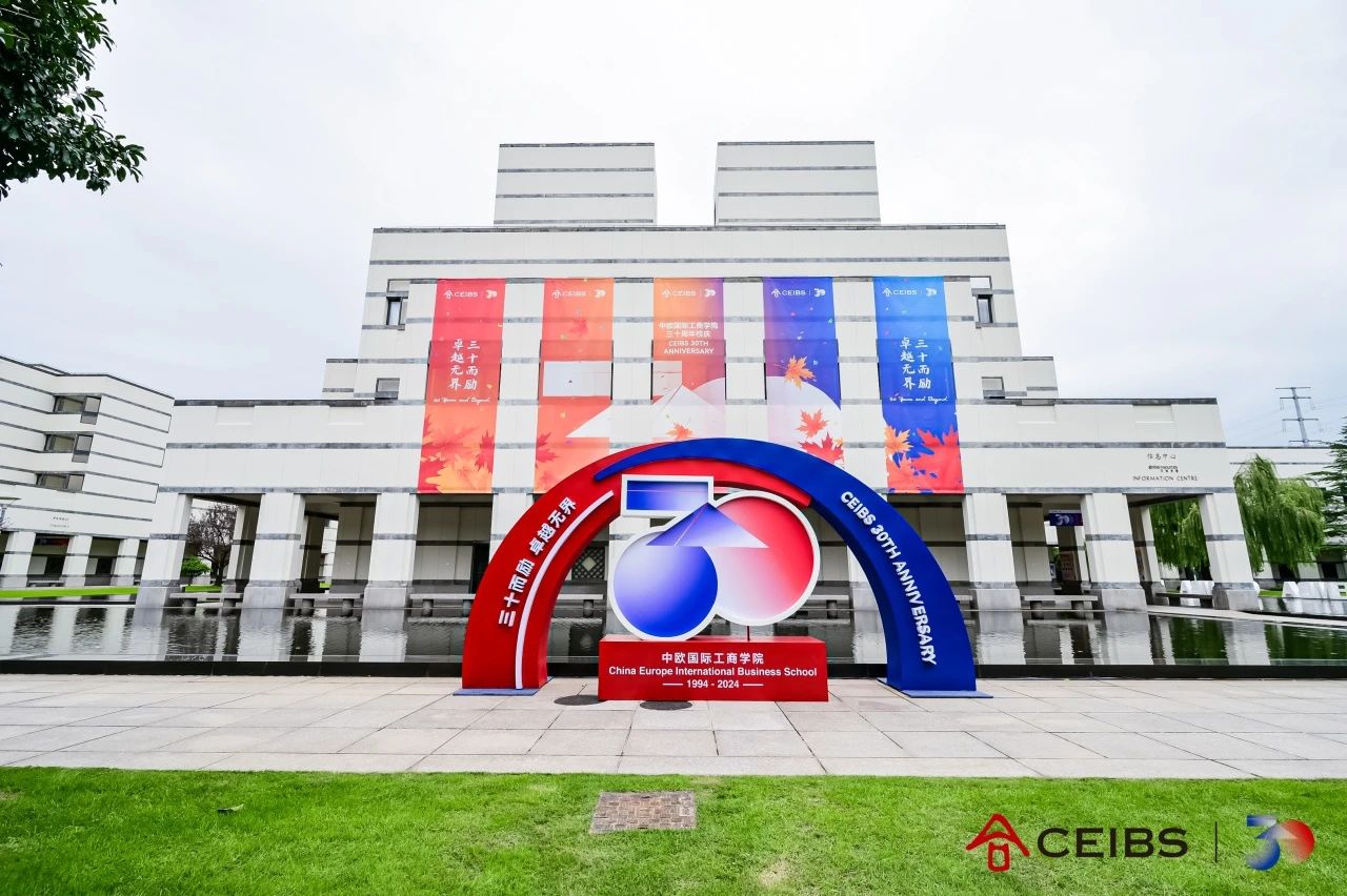 30 Years and Beyond - CEIBS hosts 30th Anniversary Celebration