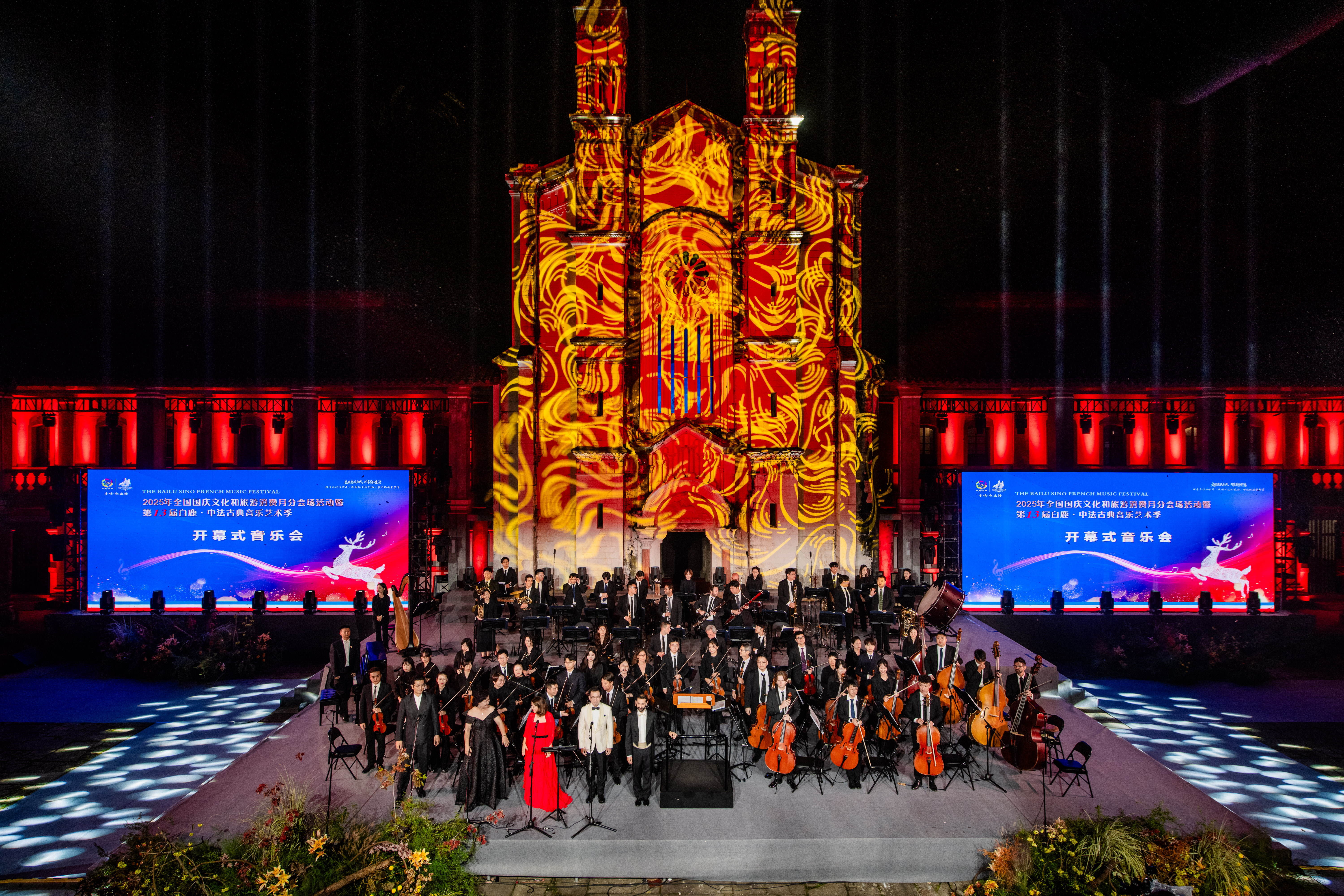 On September 25, the 13th Bailu Sino-French Classical Music Art Season opened in Pengzhou.