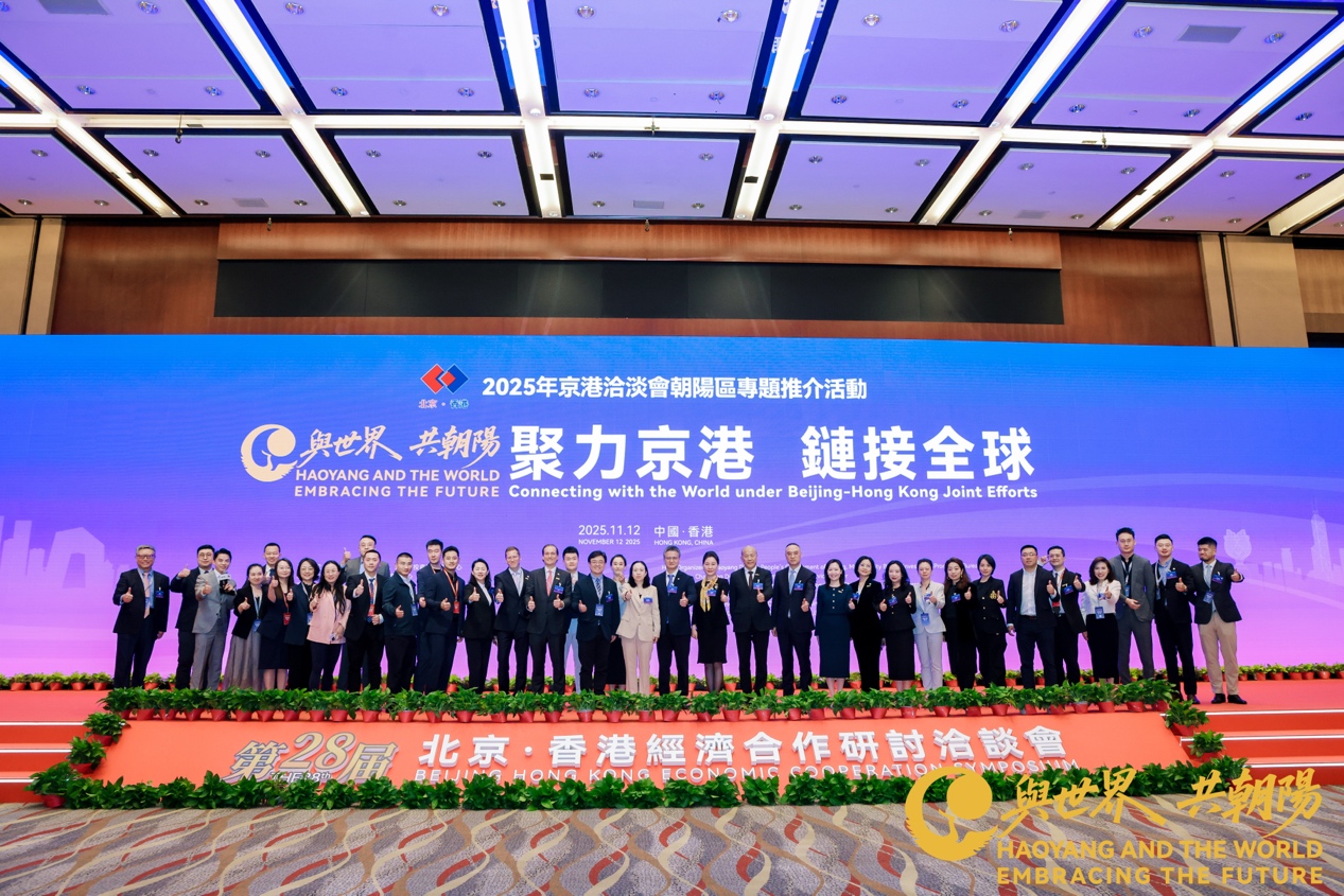 Beijing and Hong Kong Join Forces to Open a New Chapter – Chaoyang District Deepens Bilateral Cooperation with RMB 19.5 Billion in Signed Projects
