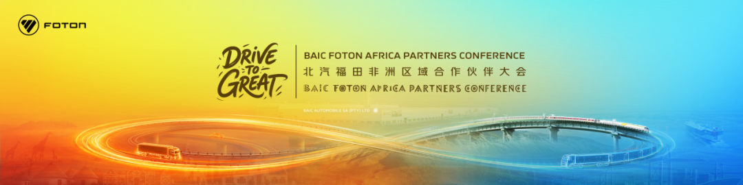 BAIC FOTON Africa Partners Conference