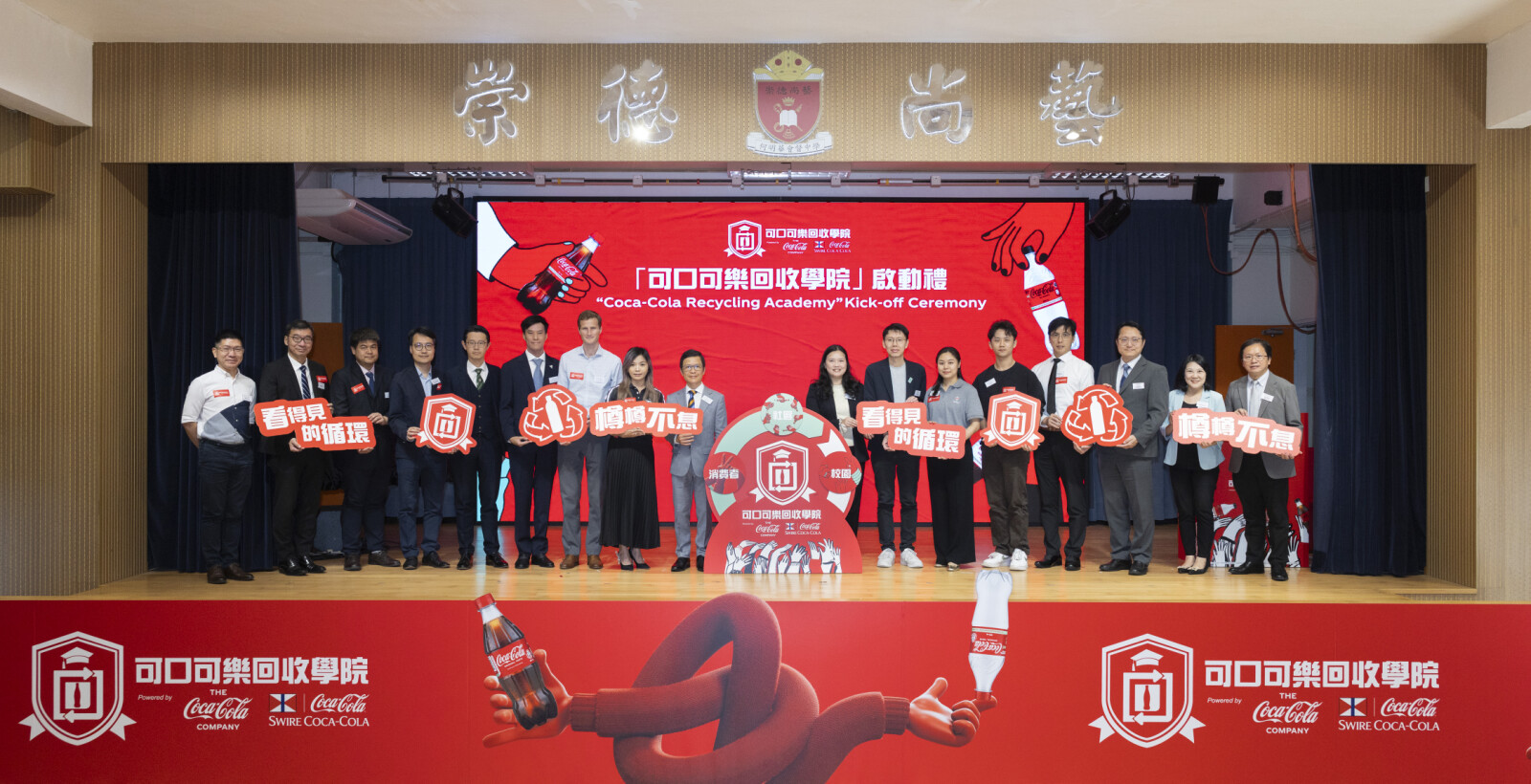 Coca-Cola Hong Kong, represented by The Coca-Cola Company and its bottling partner Swire Coca-Cola HK, today launched the 